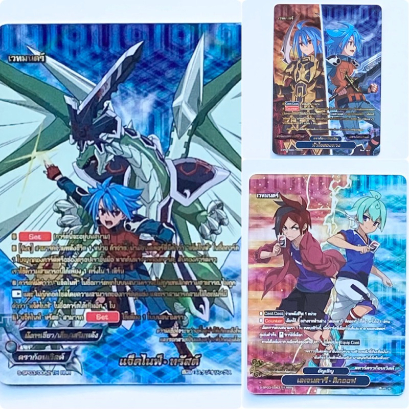 การ์ดบัดดี้ไฟท์ลิขสิทธิ์แท้ภาษาไทย แยกใบ ชุด S-SP03 (ดราก้อนเวิลด์)