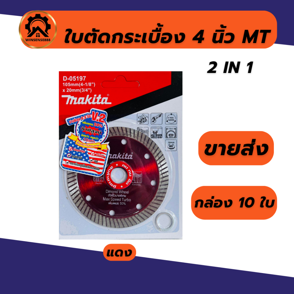 (1ใบ) ใบตัดกระเบื้อง 4” Makita สีแดง บาง 0.8 มม. ตัดกระเบื้อง/ตัดเพชร/ตัดหินแกรนิต/ตัดปูน