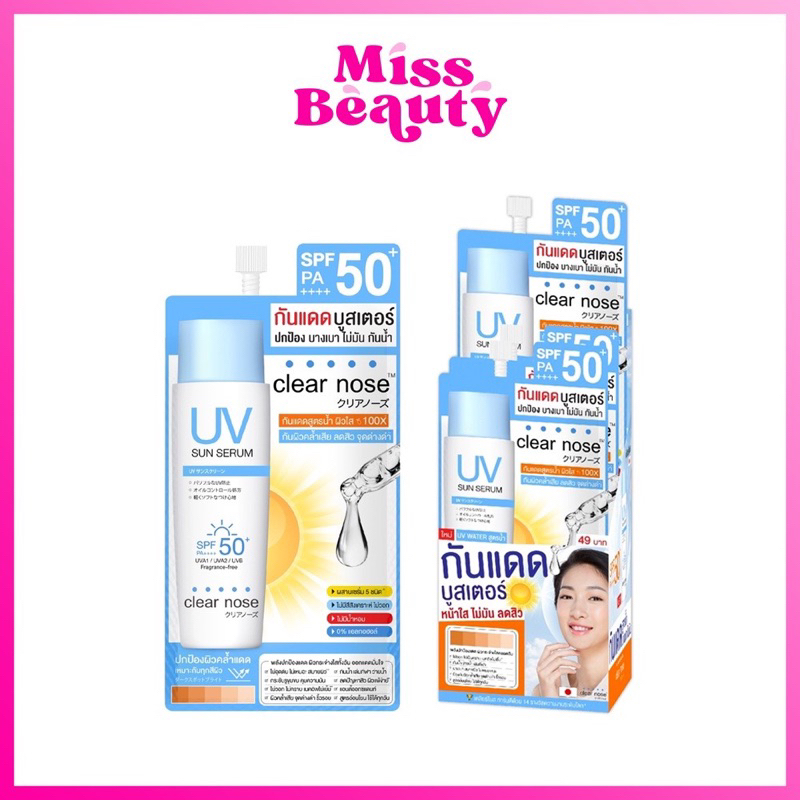 (ยกกล่อง)กันแดด เคลียโนส spf50+++ clear nose
