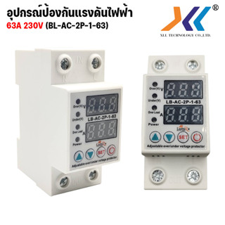 อุปกรณ์ป้องกันแรงดันไฟฟ้า ไฟตก ไฟเกิน ไฟกระชาก Breaker Circuit Current Protector AC 63A 220V Din Rail ปรับ Over Under