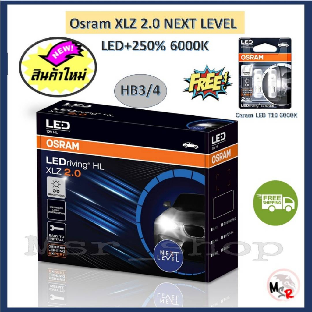 Osram หลอดไฟหน้ารถยนต์ XLZ 2.0 Next Level LED+250% 6000K HB3/4 แถม Osram LED T10 ประกัน 1 ปี ส่งฟรี
