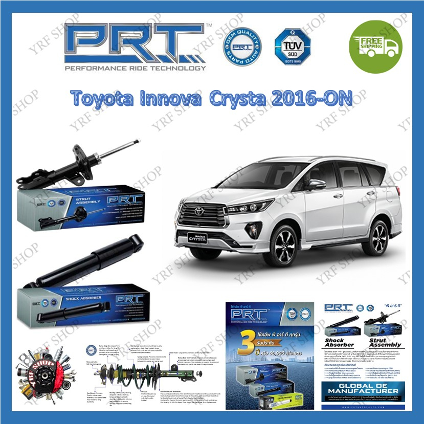 PRT โช้คอัพรถยนต์ Toyota Innova Crysta 2016 - ON รับประกัน 3 ปี หรือ 66,000 กิโลเมตร มีบริการเก็บเงินปลายทาง
