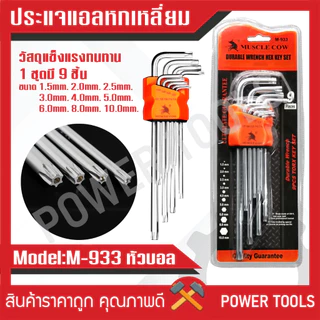 ประแจแอล หกเหลี่ยม งานเกรด CRV ชุดกุญแจหกเหลี่ยม อย่างดี ยาวพิเศษ 9 ชิ้น/ชุด