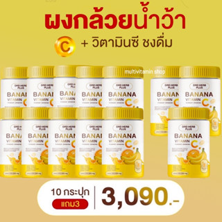 DRD HERB PLUS BANANA VITAMIN C POWDER DRINKING ดีอาร์ดี เฮิร์บ พลัส ผงกล้วยน้ำว้า และ วิตามินซีชงดื่ม 200,000 mg.