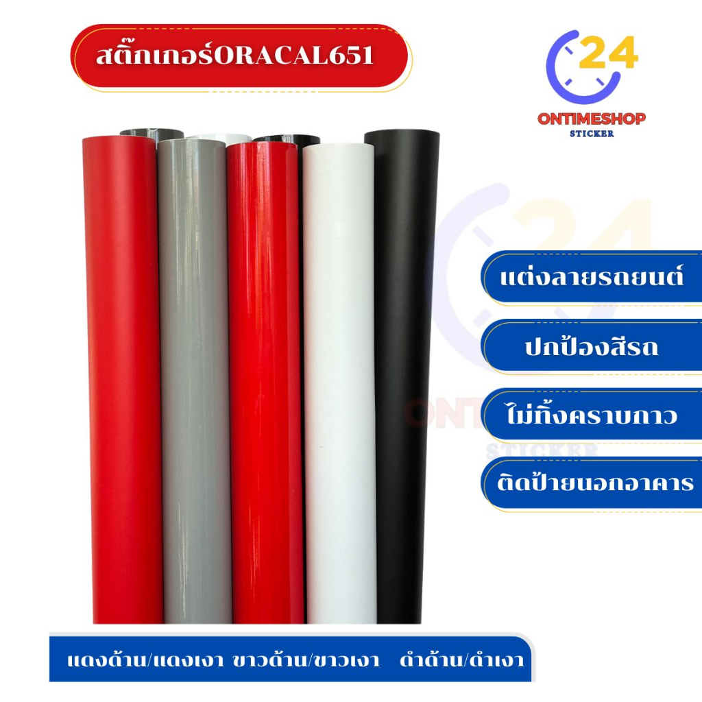 (ไซค์ S) สติ๊กเกอร์ติดรถยนต์ORACAL651นำเข้าจากเยอรมันของแท้100%Wrap ติดรถแต่งลายมอไซร์กันรอยขีดข่วน