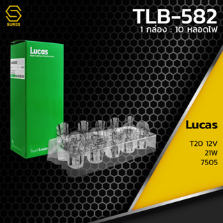 หลอดไฟเลี้ยว / หลอดไฟถอย หลอดเสียบ รถยนต์ สีขาว (T20) รถยนต์ LUCAS 12V 21W (7505) รหัส TLB-582 / 1 กล่อง บรรจุ 10 หลอด