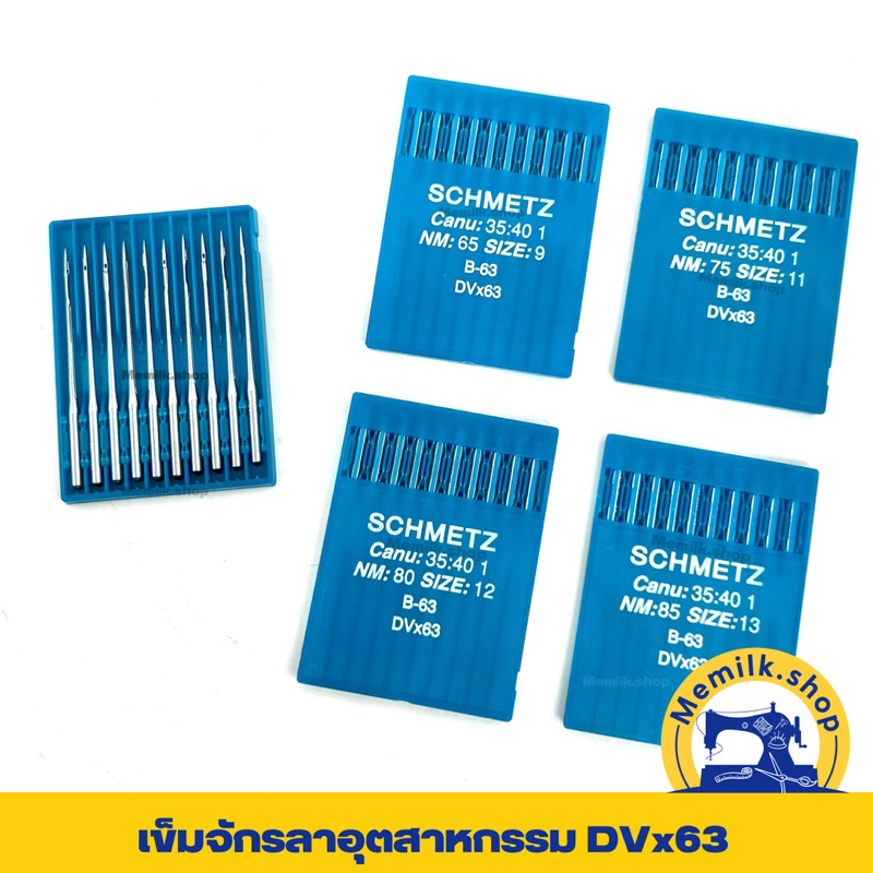 เข็มจักรลาอุตสาหกรรม DVx63 ยี่ห้อ SCHMETZ