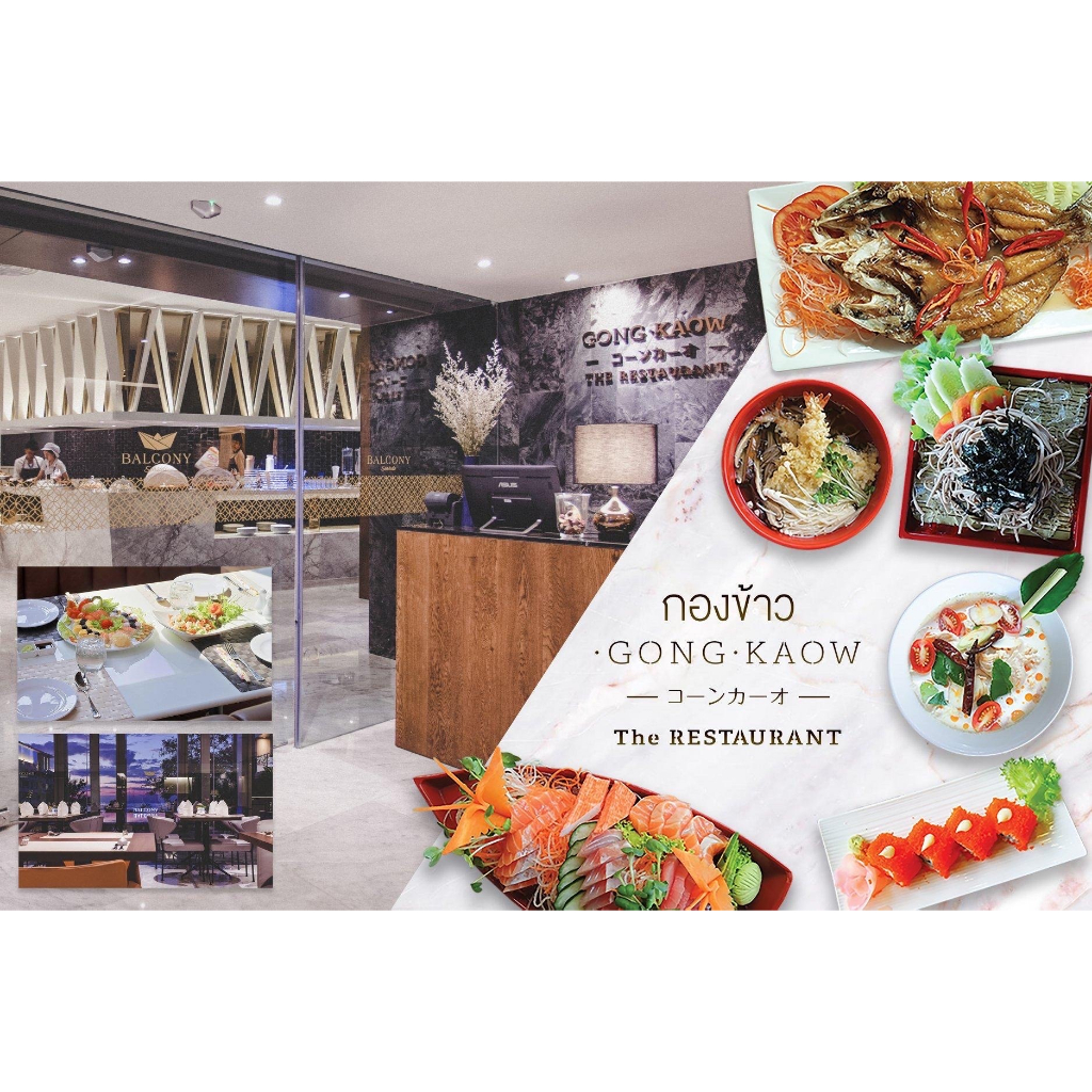 สุดคุ้ม!!!!! Voucher ห้องอาหารกองข้าว ที่ Balcony courtyard &Seaside