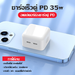 🔥รุ่นใหม่🔥Thjingston PD 35W GaN ชุดชาร์จเร็ว Adapter Fast Charger หัวชาร์จ 2ช่อง อะ USB-C Port Adapter for pad phone