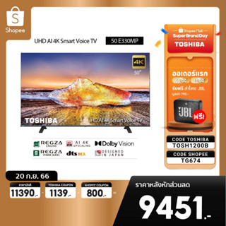 [TF743 ลด1000] Toshiba TV 50E330MP ทีวี 50 นิ้ว 4K Ultra HD Wifi Smart TV HDR10 Voice Control