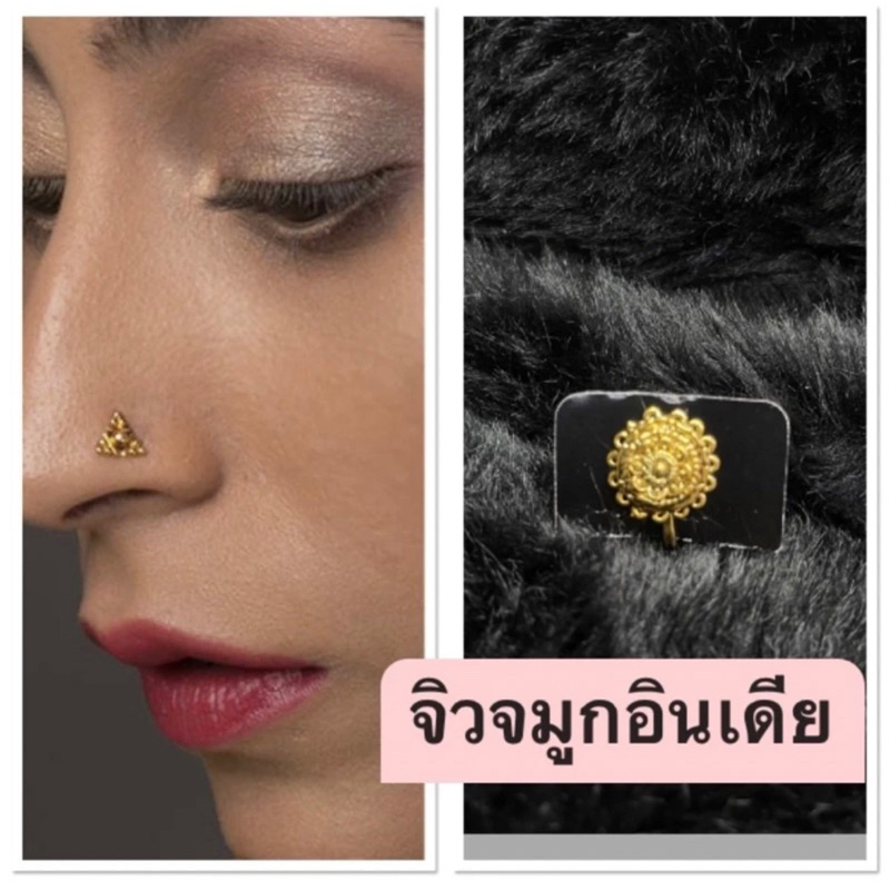 จิวจมูกอินเดียแบบหนีบ Nose clip  nose accessories