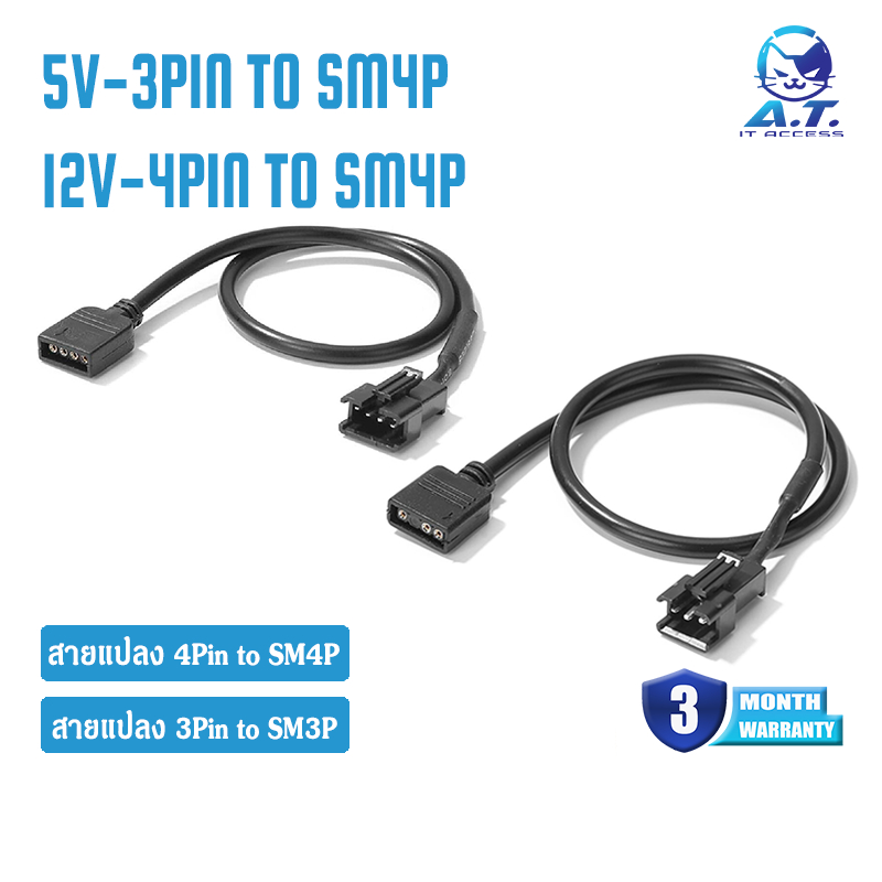สายแปลง 5v3pin to SM3P , 12v4pin to SM4P