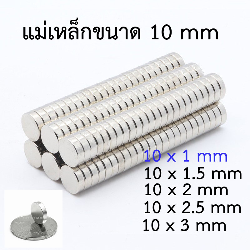 แม่เหล็ก NdFeB เส้นผ่านศูนย์กลาง 10 มม.
