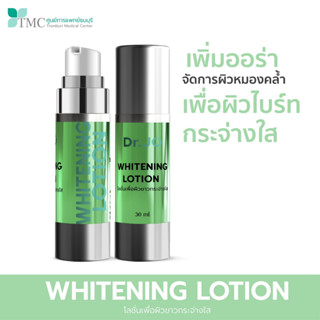 Dr.Jo Whitening Serum - เซรั่มเพื่อผิวขาวกระจ่างใส รักษาฝ้า กระ และจุดด่างดำ จากศูนย์การแพทย์ธนบุรี