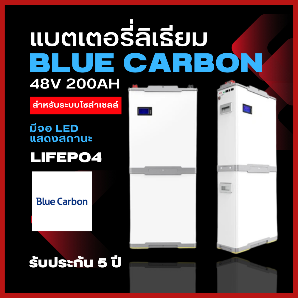 แบตเตอรี่ลิเธียม Blue Carbon 48V 200Ah รุ่น OLV-48-200 และ UU48-200 มีจอแสดงสถานะ LED ระบบโซล่าเซลล์