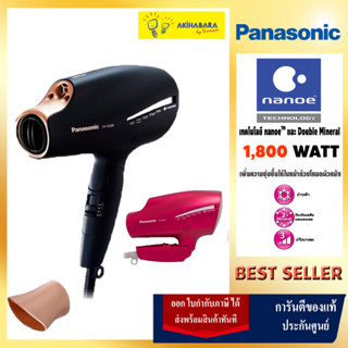 Panasonicไดร์เป่าผมnanoeรุ่น EH-NA98  กำลังไฟ1800W ***สินค้าพร้อมส่ง ค่ะ***