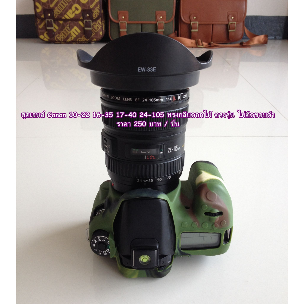 ฮูดเลนส์กล้อง Canon EF-S 10-22 f/3.5-4.5 USM ▶▶ EF 16-35 f/2.8L, EF 17-40 f/4L ▶▶EF 20-35 f3.5-4.5 U