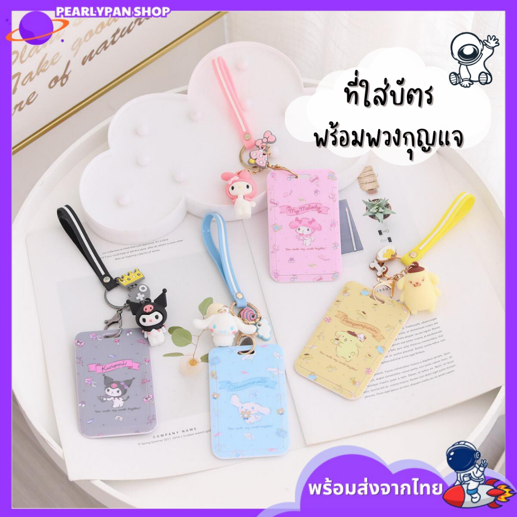 ที่ใส่บัตรพนักงาน พร้อมพวงกุญแจน่ารัก และสายคล้องมือ และกรรไกรตัดเล็บ ป้ายห้อยบัตรนักเรียน/บัตรพนักงาน ใส่คีย์การ์ด