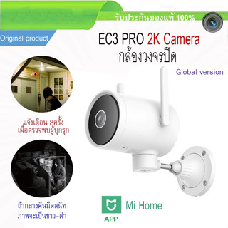 IMILAB EC3 Pro กล้องวงจรปิด 2K IP camera Outdoor IP66 Waterproof กันน้ำ มุมกว้าง ภาพชัด Global Version