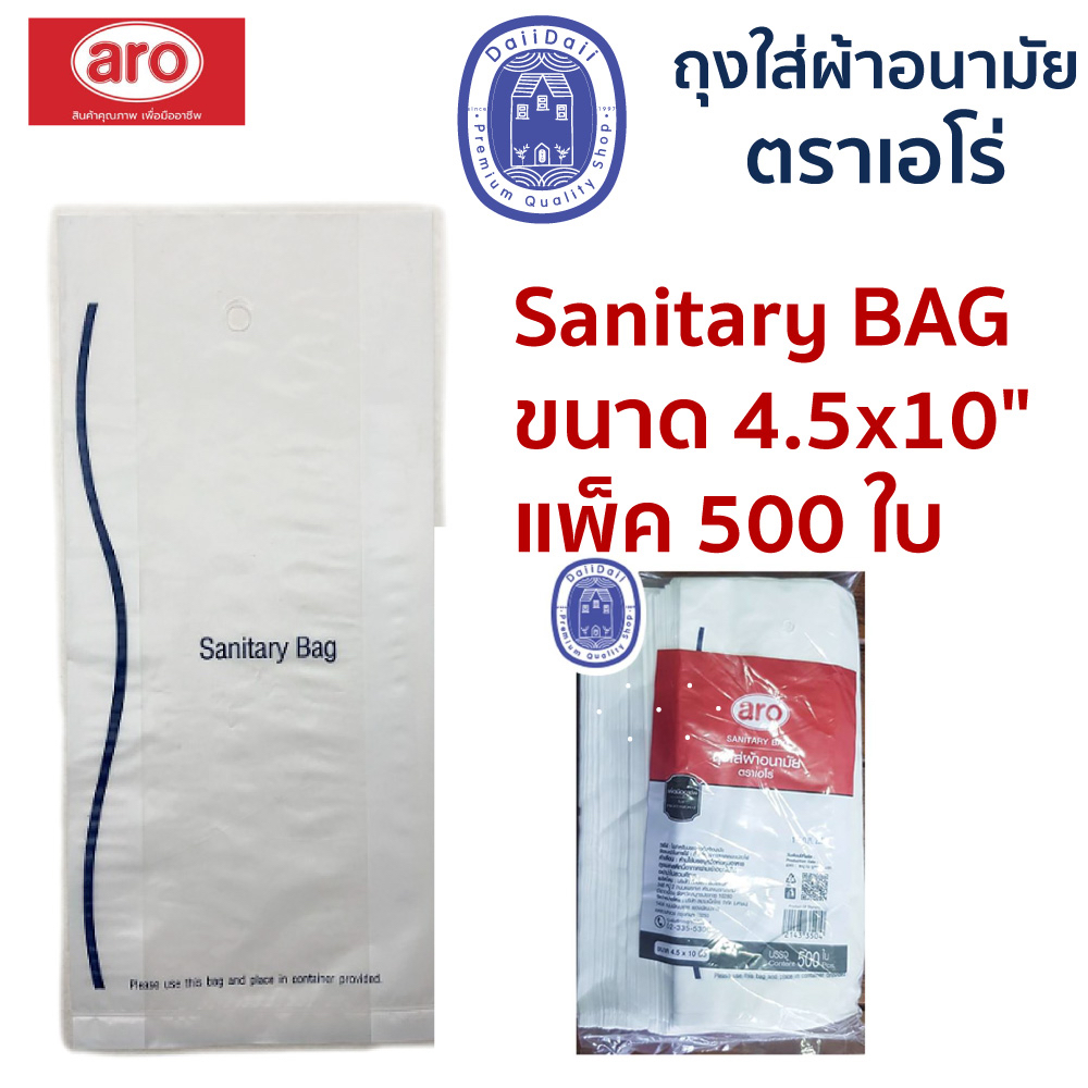 พร้อมส่ง ถุงผ้าอนามัย ถุงใส่ผ้าอนามัย HD เอโร่ ขนาด 4.5x10 นิ้ว แพ็ค 500 ใบ