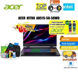 [ผ่อน 0%10ด.][แถมเพิ่ม! PREDATOR SHOT][แลกซื้อKEYBOARD KB216/MOUSE MS116]ACER Nitro 5 AN515-58-50WD