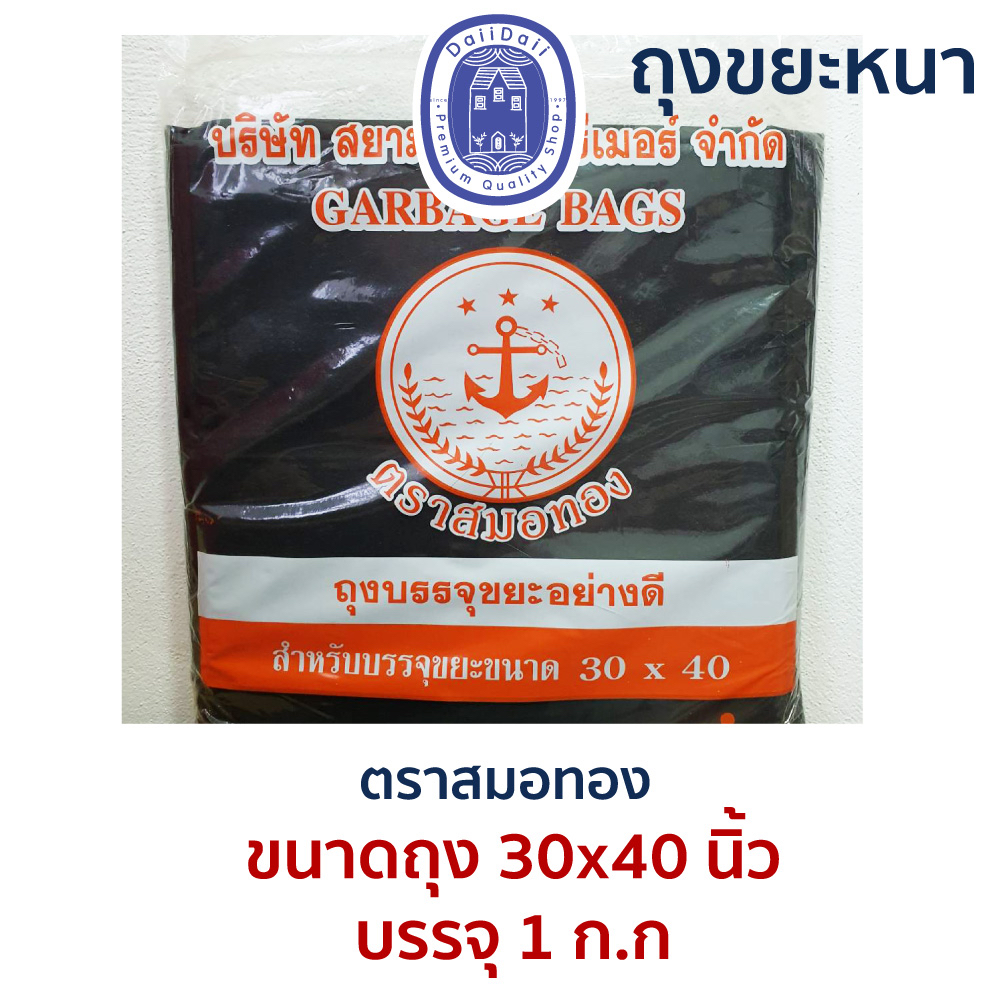 พร้อมส่ง ถุงขยะ ถุงดำ เนื้อหนา อย่างดี ขนาด 30x40 นิ้ว 1KG.