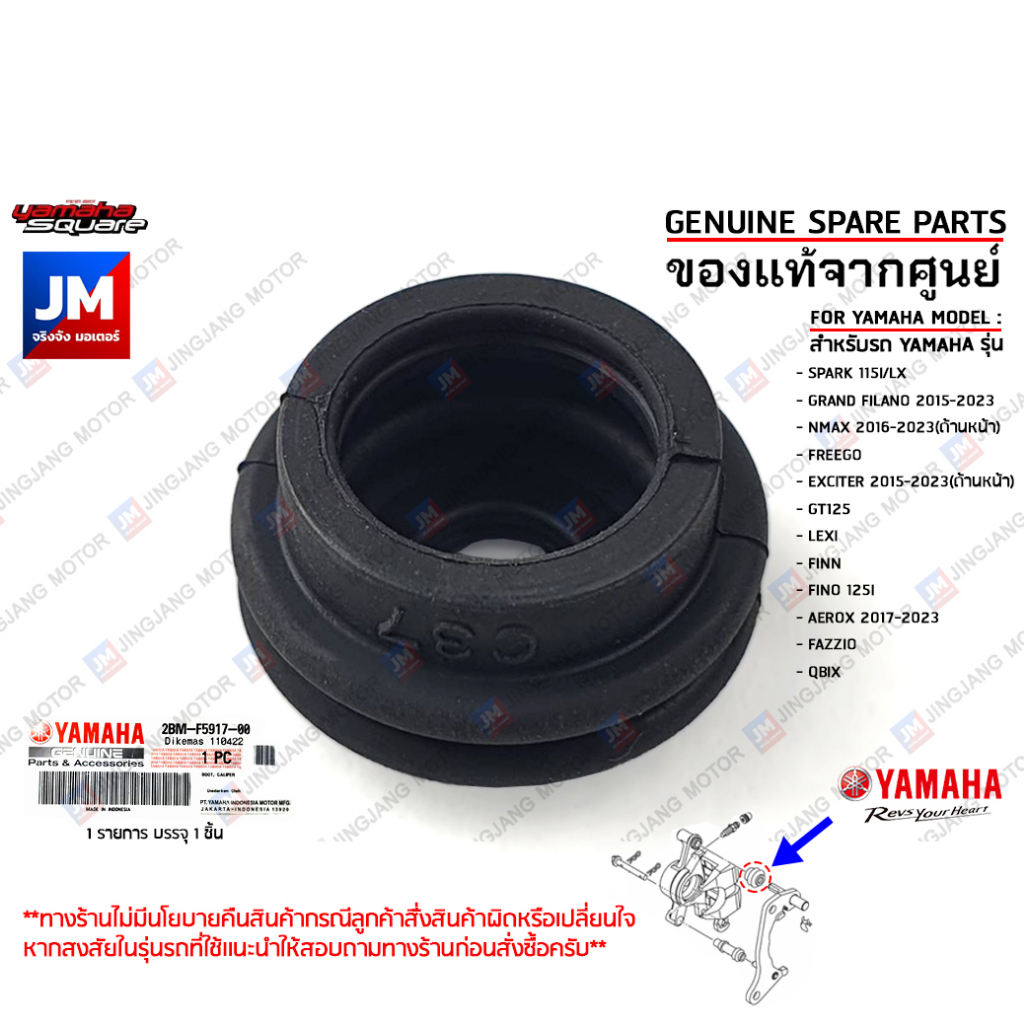 2BMF59170000 ลูกยางดิสค์เบรค, ยางอุดสลักดิสเบรค เเท้ศูนย์ YAMAHA SPARK 115I/LX,GRAND FILANO,NMAX,EXCITER,AEROX,FINN,QBIX