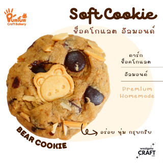 คุกกี้นิ่ม ซอฟคุกกี้ ช็อคโกแลต อัลมอนด์ ตกแต่งด้วยคุกกี้เนยน่ารัก Soft Cookie