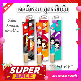 🌸【เจลน้ำหอม】สูตรเข้มข้น 🌈 ฟีโรโมน ติดทนนานกว่า12ชั่วโมง✨ Pherolove Gel Perfume 15g Cathy Doll I Am Single