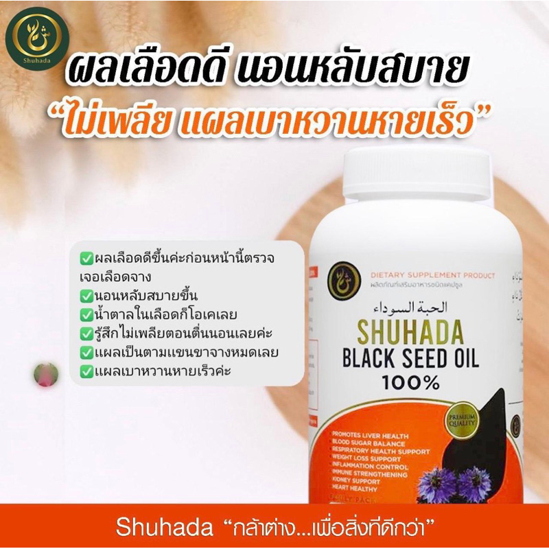 ฮับบะฮตุซเซาดะฮฺพรีเมี่ยม ขวดใหญ่