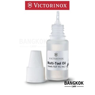 น้ำมันหล่อลื่น victorinox Multi Tool Oil