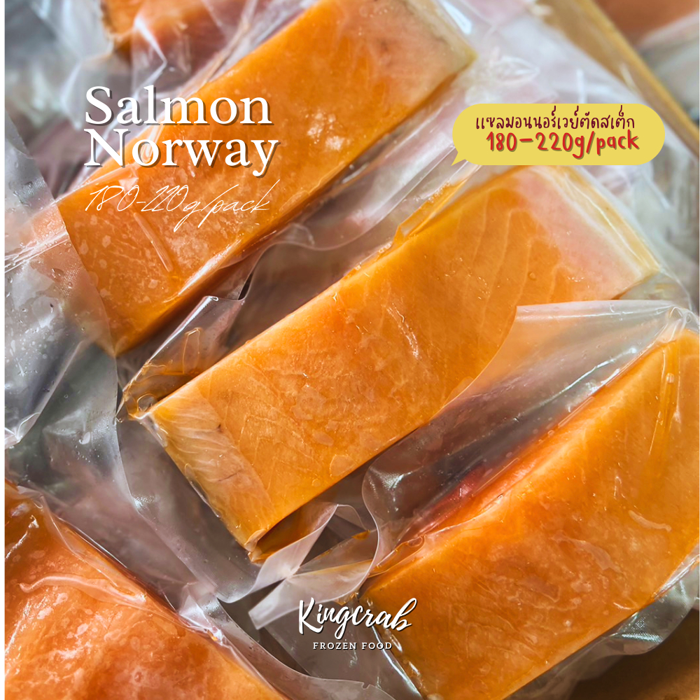 แซลมอนนอร์เวย์ตัดสเต็กเเช่เยือกเเข็ง 180 - 220G/PACK  SALMON NORWAY PORTION 180 - 220G/PACK
