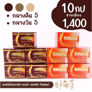 คละ10ชิ้น(โสมนางฟ้า)กลางคืน5กลางวัน5