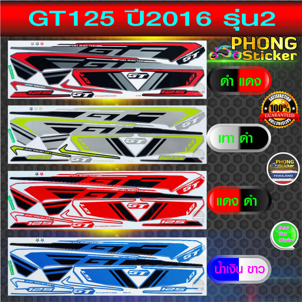 สติกเกอร์ YAMAHA GT125 ปี2016 รุ่น2 สติกเกอร์มอไซค์ GT125 ปี2016 รุ่น2 (สีสวย สีสด สีไม่เพี้ยน)