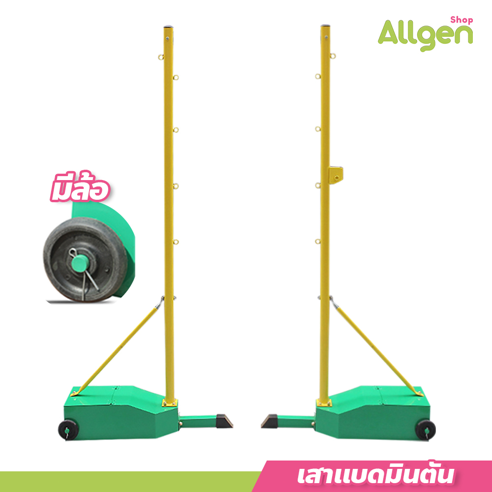 เสาแบดมินตัน แบบพกพา แร็คแบดมิน ฐานมีล้อเลื่อน Badminton Net Pole