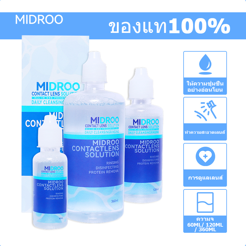 [ใส่โค้ดลดเพิ่ม:HW9MIDR1 ลดสูงสุด 150] Midroo น้ำยาล้างคอนแทคเลนส์ ขนาด 60 ml/ 1