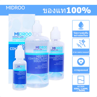 [ใส่โค้ดลดเพิ่ม:HW9MIDR1 ลดสูงสุด 150] Midroo น้ำยาล้างคอนแทคเลนส์ ขนาด 60 ml/ 120ml/ 360ml