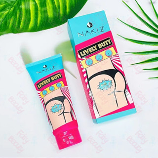 NAKIZ LIVELY BUTT 100g ครีมทา ก้นดำ รักแร้ดำ ขาหนีบดำ สิวหลัง หัวเข่าดำ ศอกดำ ลบเลือนรอยดำ แตกลาย