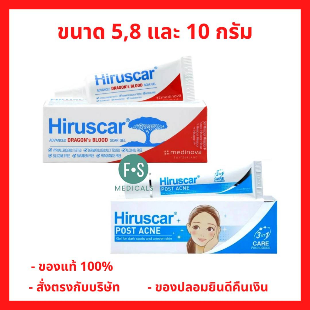 ล็อตใหม่!! Hiruscar Post Acne 5 g./10 g.Dragon s Blood 8 g. ฮีรูสการ์ โพสต์ แอคเน่,ฮีรูสการ์ แอดวานซ์ ลดรอยสิว 5-10 กรัม