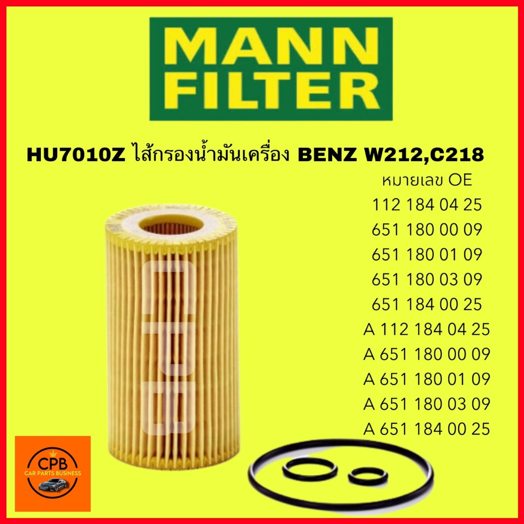 MANN FILTER ไส้กรองน้ำมันเครื่อง BENZ W212,C218(HU7010Z)