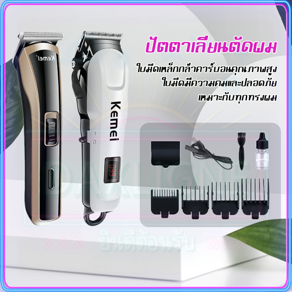 ไม่แพง ปัตตาเลี่ยน KEMEI KM-809A KM-418 แบตตาเลี่ยนไร้สาย ปัตตาเลี่ยนไร้สาย เครื่องตัดผม