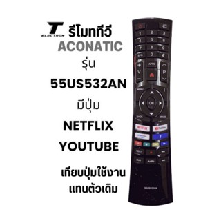 รีโมททีวียี่ห้ออโคเนติกรหัส55US532ANสินค้ามีพร้อมส่งร้านค้าส่งไว