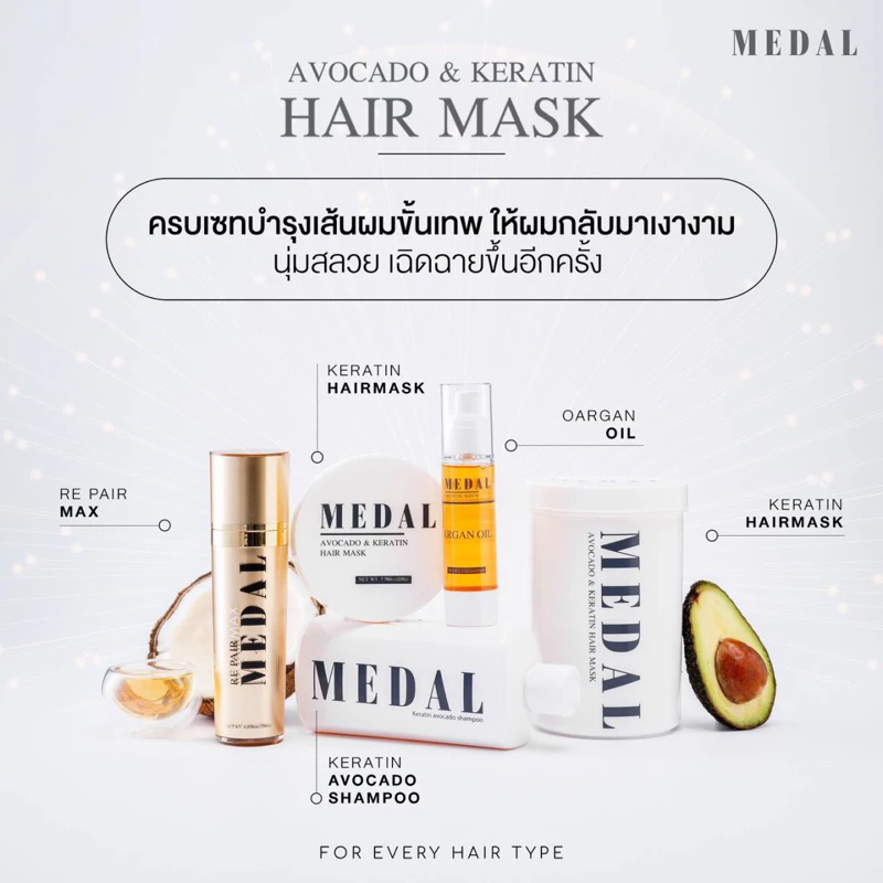 [ของแท้] MEDAL มาส์ก อะโวคาโด แก้ผมเสีย ผมช็อต Keratin มาส์กผมเคราตินฝรั่งเศส