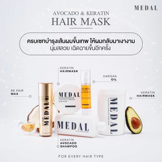 [ของแท้] MEDAL มาส์ก อะโวคาโด แก้ผมเสีย ผมช็อต Keratin มาส์กผมเคราตินฝรั่งเศส