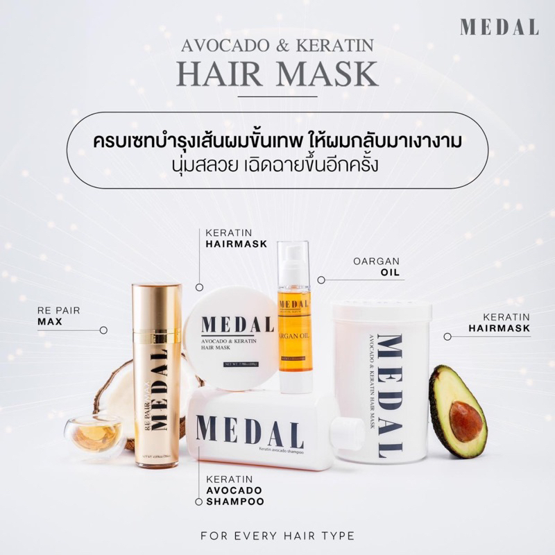 MEDAL มาส์ก อะโวคาโด แก้ผมเสีย ผมช็อต Keratin มาส์กผมเคราตินฝรั่งเศส ของแท้ 100% ขนาด 30g, 50g,100g