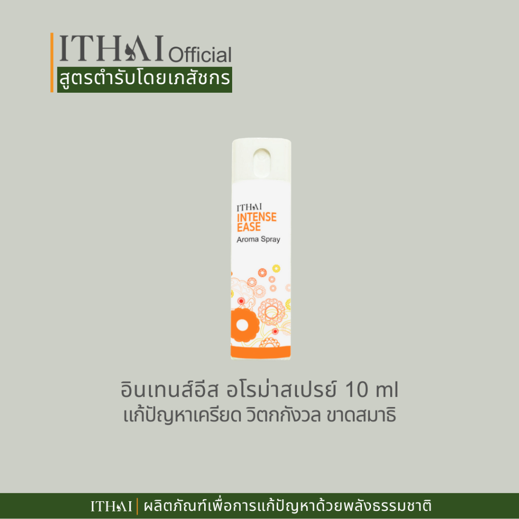 ผ่อนคลาย แจ่มใสสดชื่น  ด้วยอัยย์ไทย อินเทนส์อีส อโรม่าสเปรย์ Intense ease aromatherapy spray