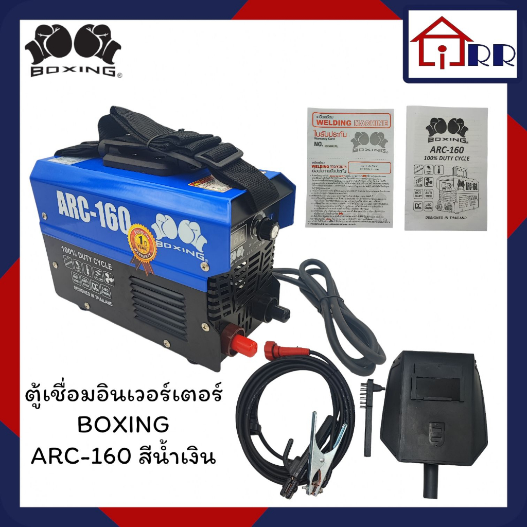 ตู้เชื่อมอินเวอร์เตอร์ BOXING ARC-160 สีน้ำเงิน