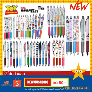 ⚡️มีลายใหม่ No.33-36 จ้า⚡️🇯🇵ปากกา Pentel Energel แท้100%🇯🇵