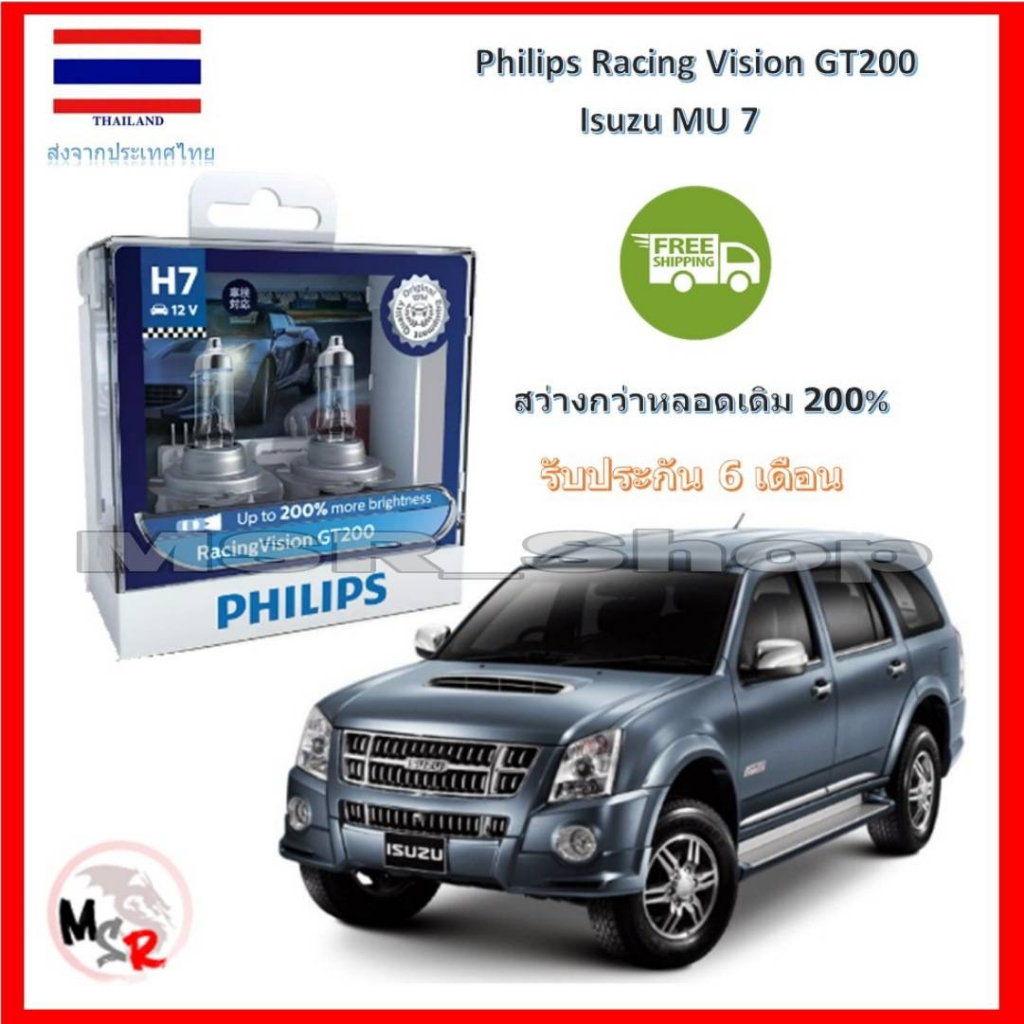 Philips หลอดไฟหน้ารถยนต์ Racing Vision GT200 H7 Isuzu MU 7 สว่างกว่าหลอดเดิม 200% 3600K จัดส่ง ฟรี