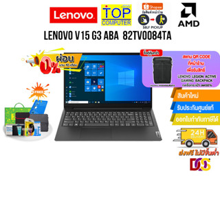 [ผ่อน 0% 10 ด.][แลกซื้อกระเป๋า 50%]LENOVO V15 G3 ABA 82TV0084TA/R5-5625U/ประกัน 1 YEARS+Onsite